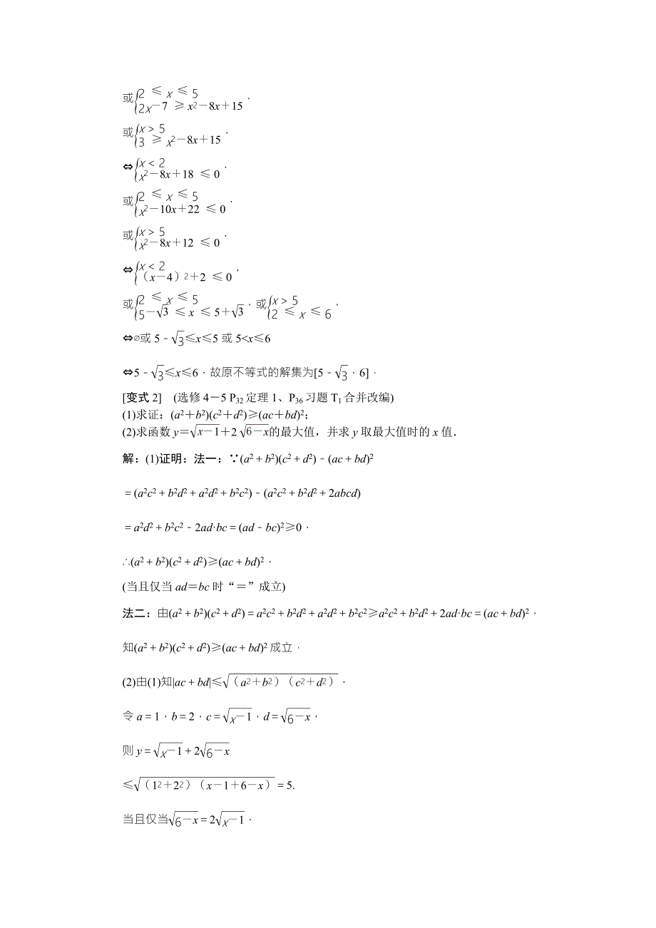 2016版《卓越学案》高考数学（文科通用版）二轮复习练习：专题十二 选考部分 第3讲考题溯源教材变式 WORD版含答案.doc_第2页