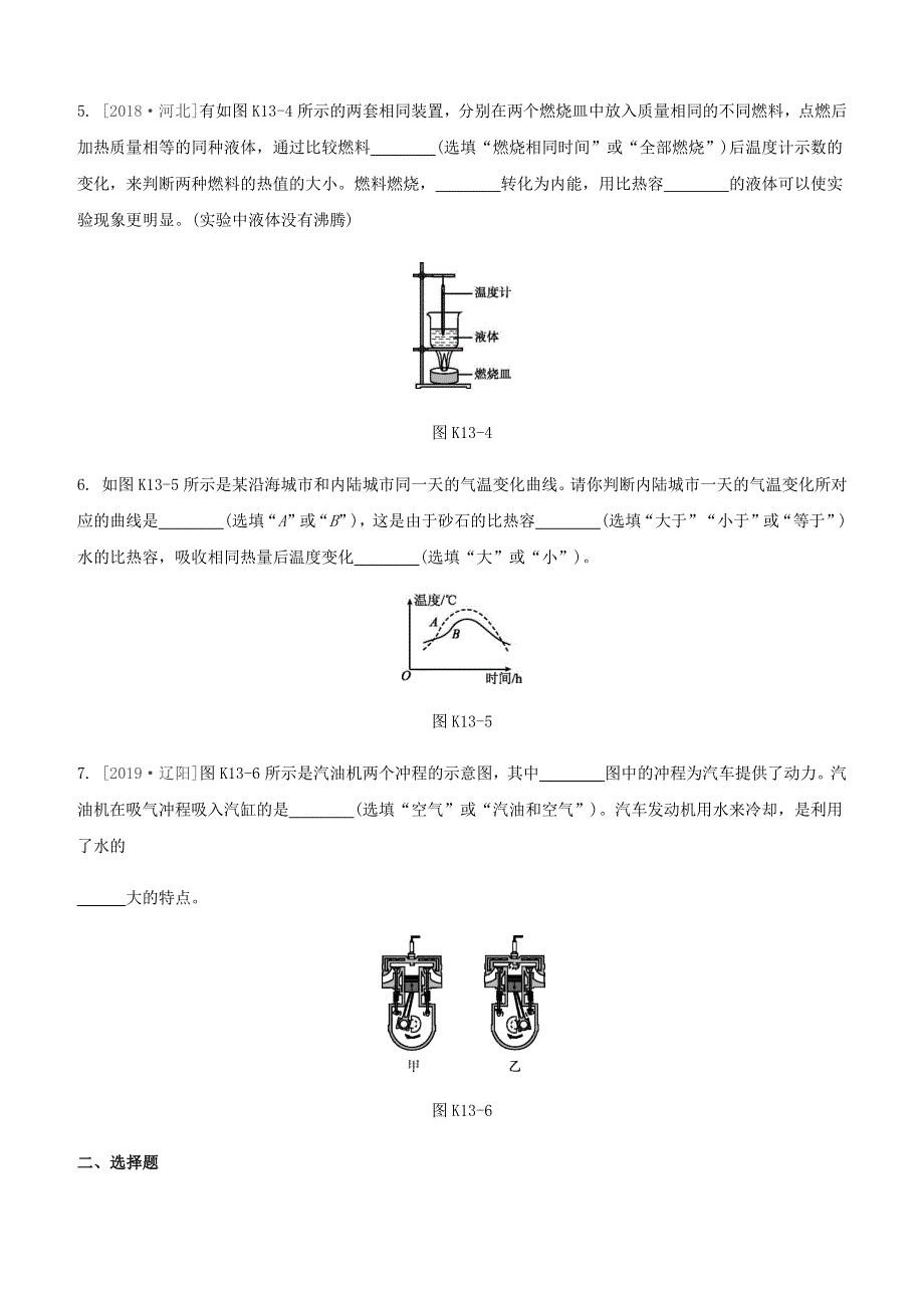 江西省2020中考物理大一轮复习 第一篇 教材复习 第13课时 内能和热机课时训练.docx_第2页