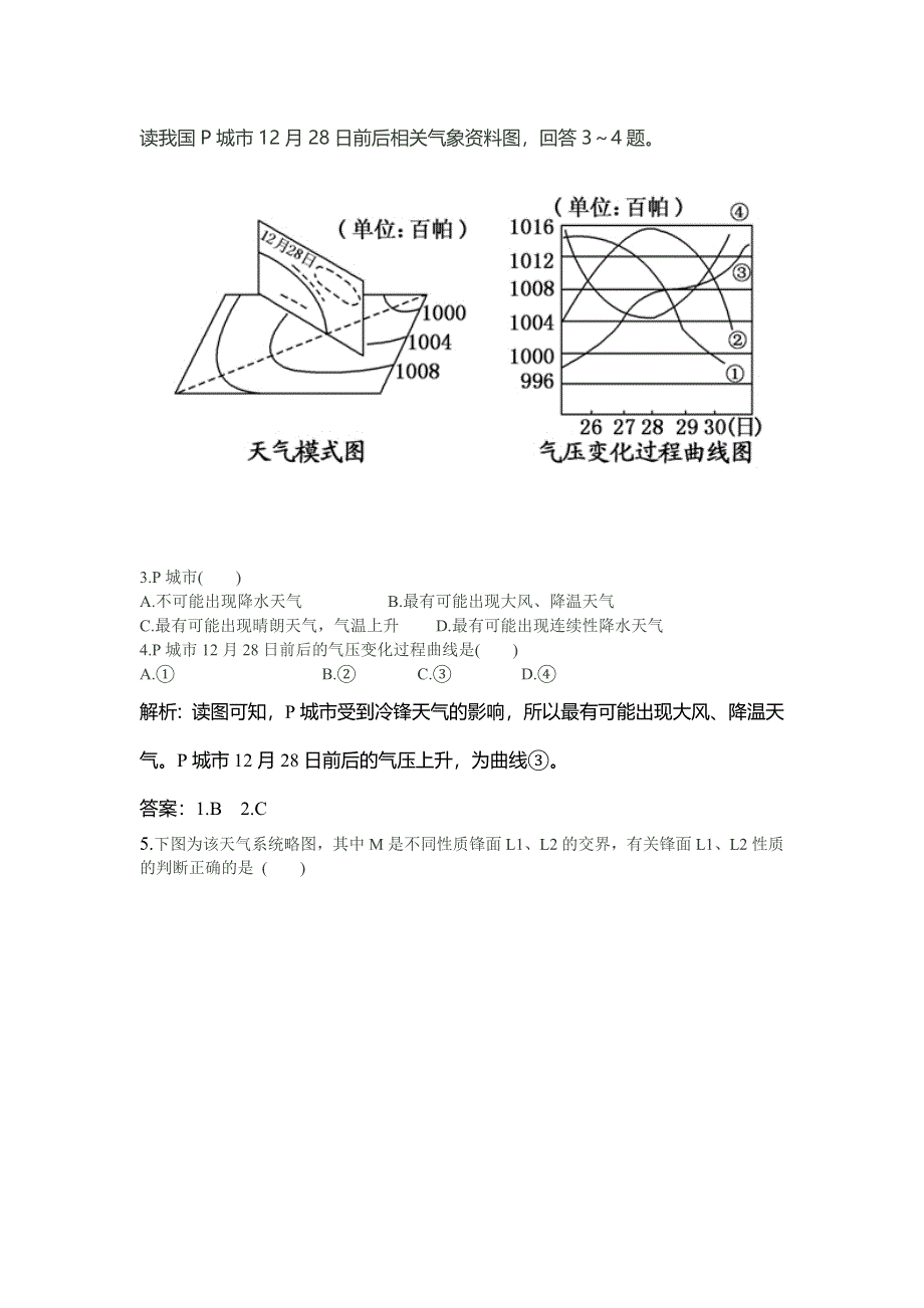 《步步高》2015年高考地理（鲁教版）一轮复习配套专练（三）常见天气系统.doc_第2页