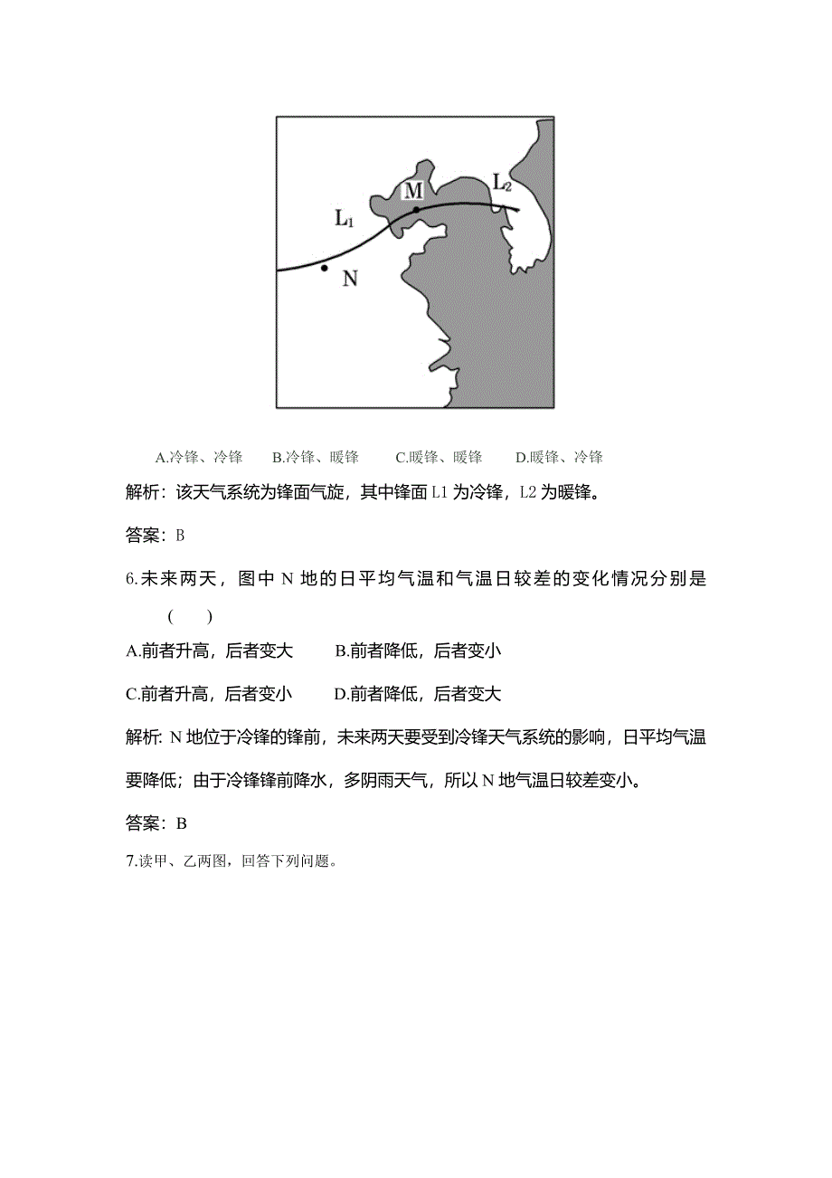 《步步高》2015年高考地理（鲁教版）一轮复习配套专练（三）常见天气系统.doc_第3页