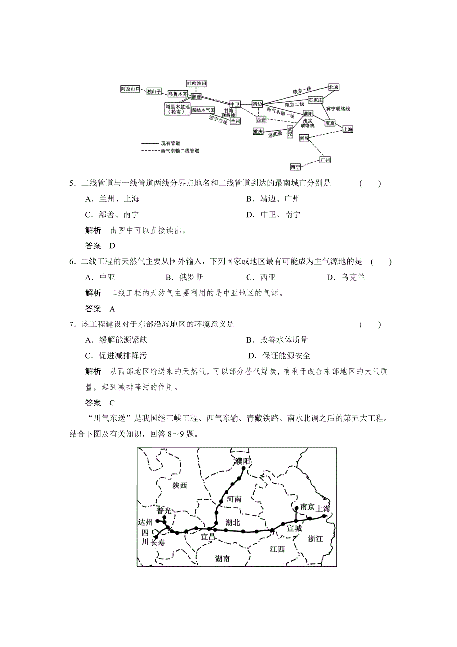 《步步高》2015年高考地理（鲁教版）一轮复习配套专练（二十五）资源的跨区域调配—以我国西气东输为例.doc_第2页