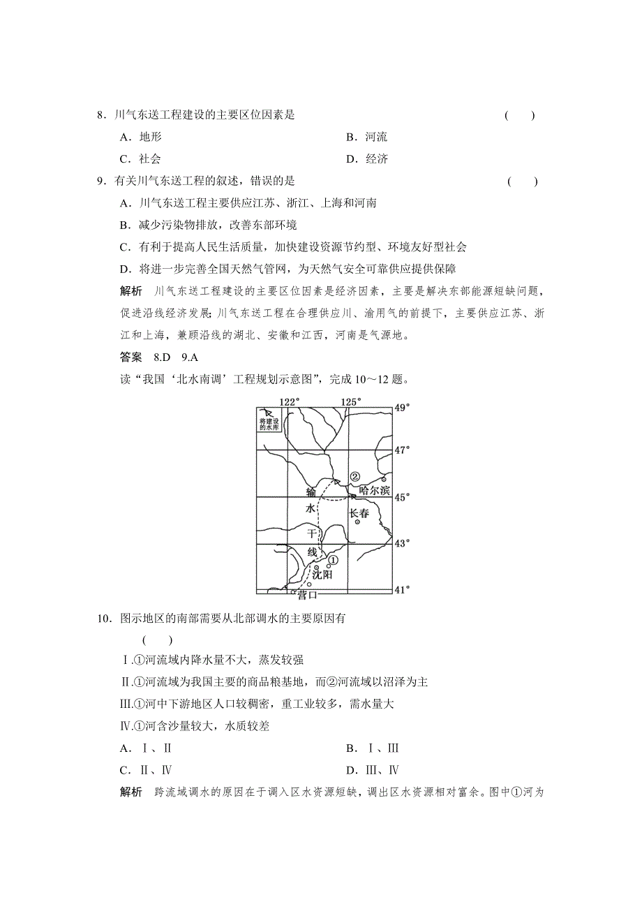 《步步高》2015年高考地理（鲁教版）一轮复习配套专练（二十五）资源的跨区域调配—以我国西气东输为例.doc_第3页