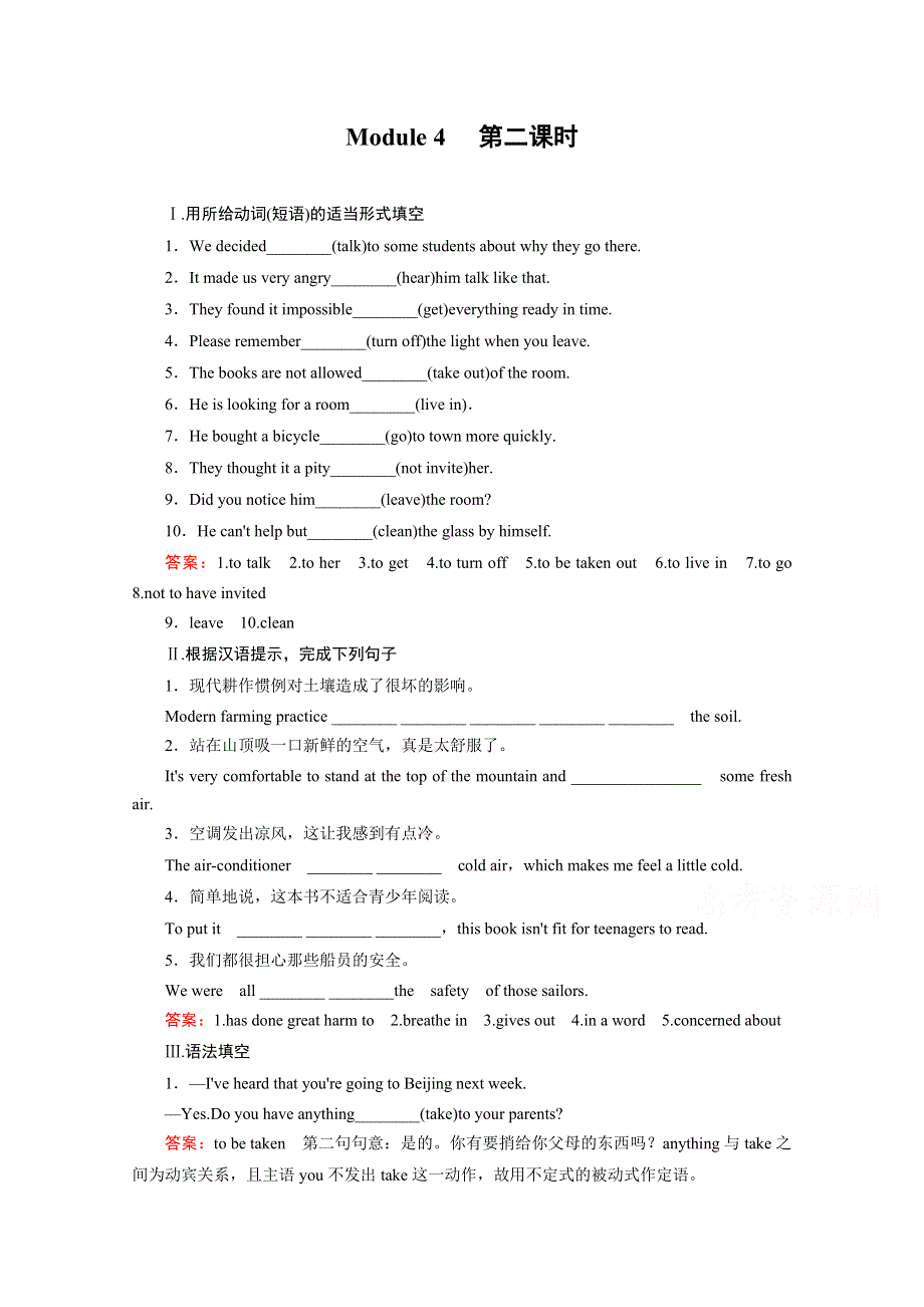 2014-2015高中英语外研版必修3同步练习：MODULE 4 第2课时GRAMMAR I—EVERYDAY ENGLISH AND FUNCTION.doc_第1页