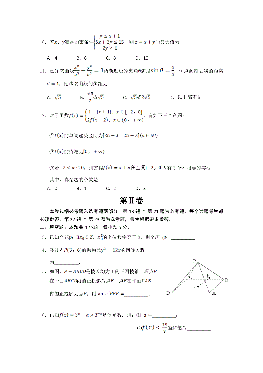 广东省江门市2017届高三12月调研考试数学文试题 WORD版含答案.doc_第2页