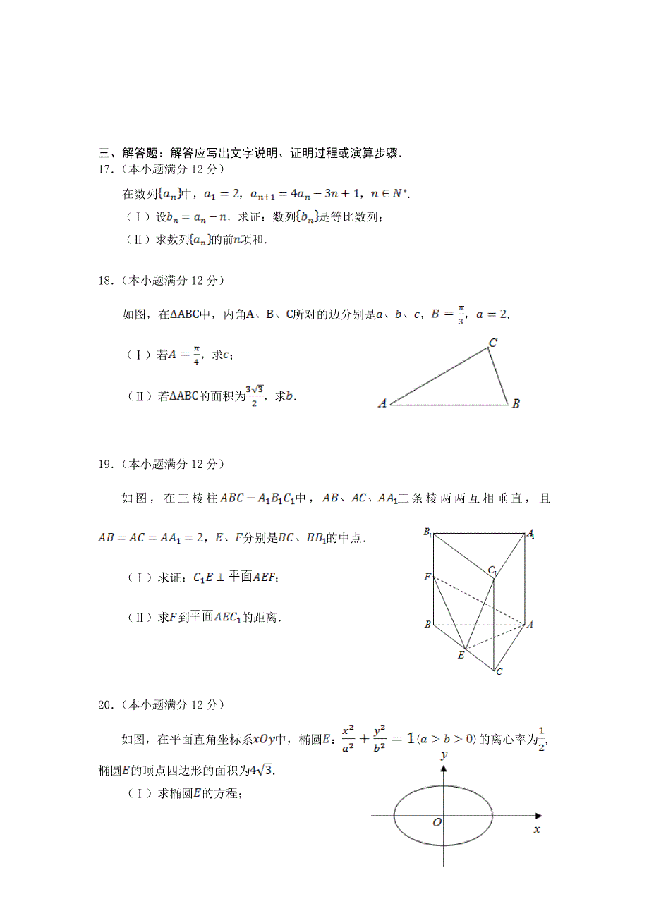 广东省江门市2017届高三12月调研考试数学文试题 WORD版含答案.doc_第3页