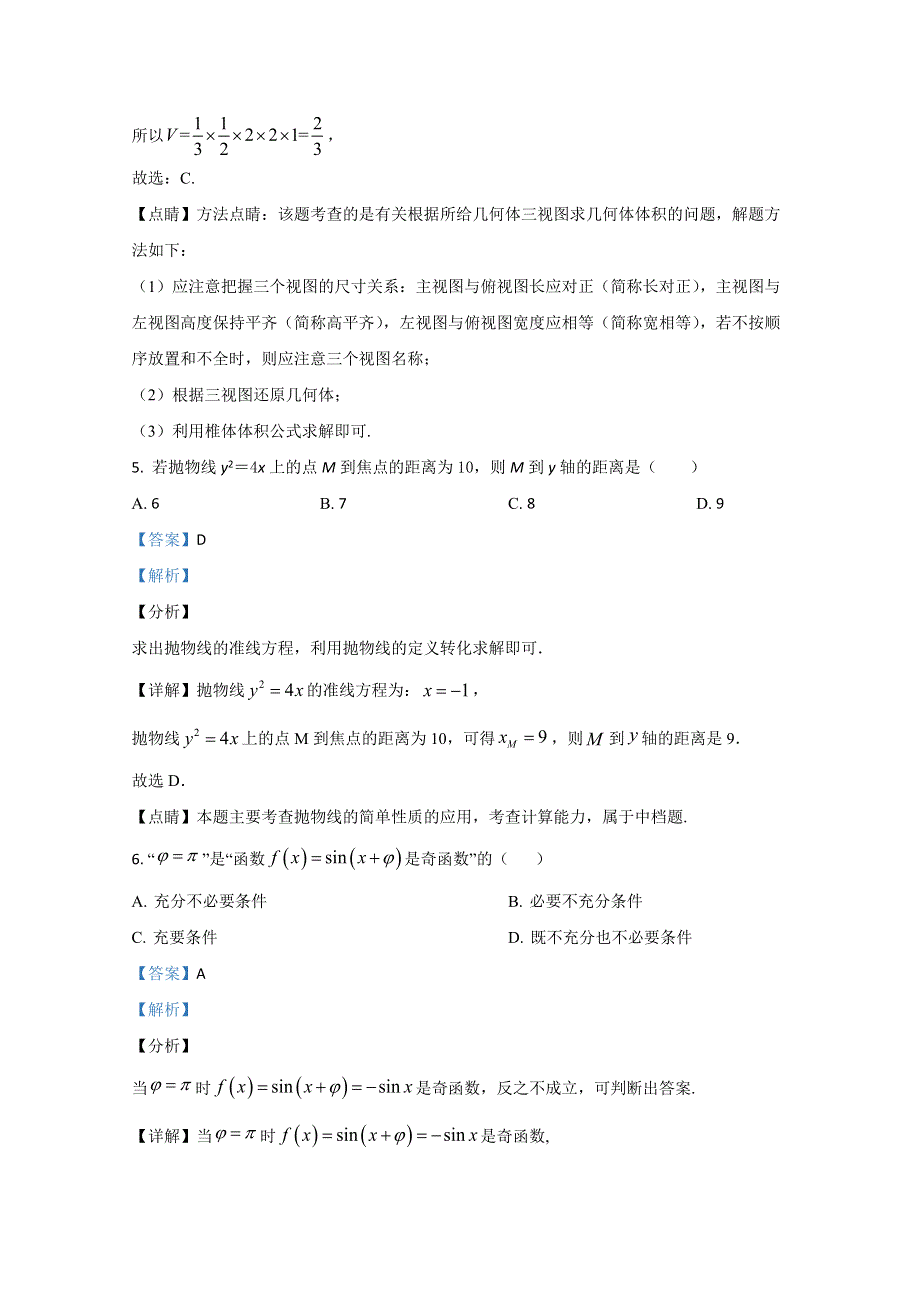 北京市石景山区2021届高三上学期期末考试数学试题 WORD版含解析.doc_第3页