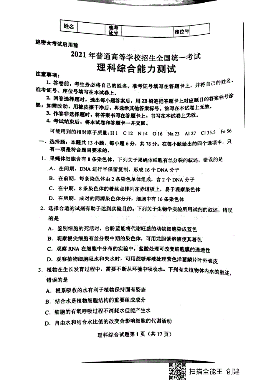 2021年高考真题全国乙卷 理综 PDF版无答案.pdf_第1页