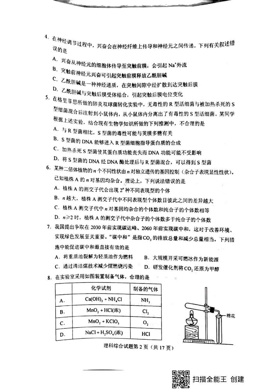 2021年高考真题全国乙卷 理综 PDF版无答案.pdf_第2页