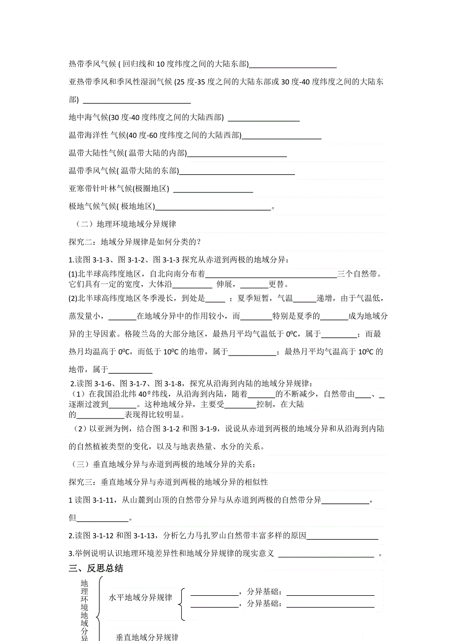 2012高一地理学案 3.3 自然地理环境的差异性 1（湘教版必修1）.doc_第3页