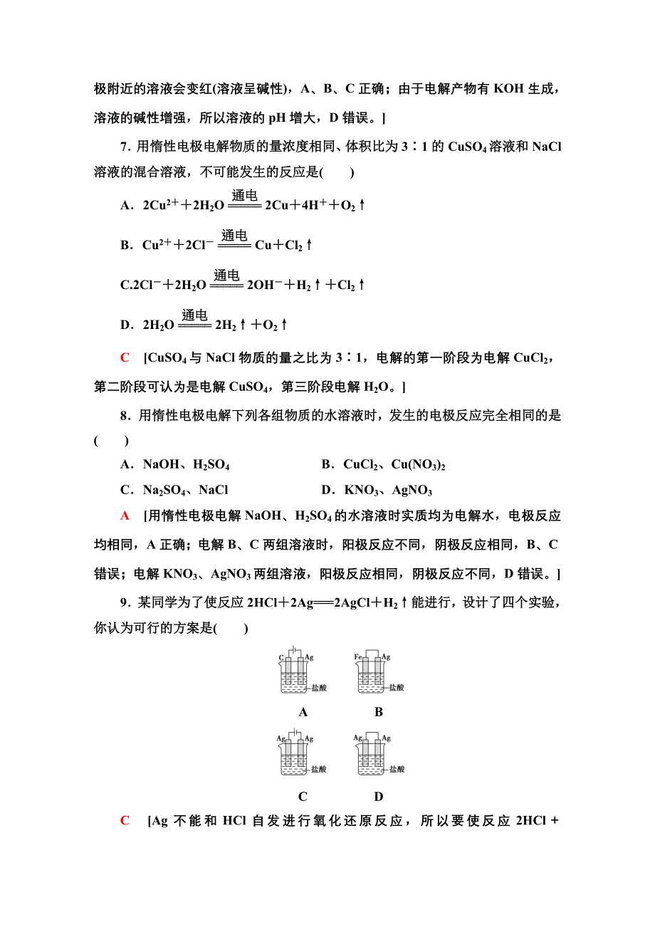 新教材2021-2022学年鲁科版化学选择性必修1基础练：1-3-5　电解的原理 WORD版含解析.doc_第3页