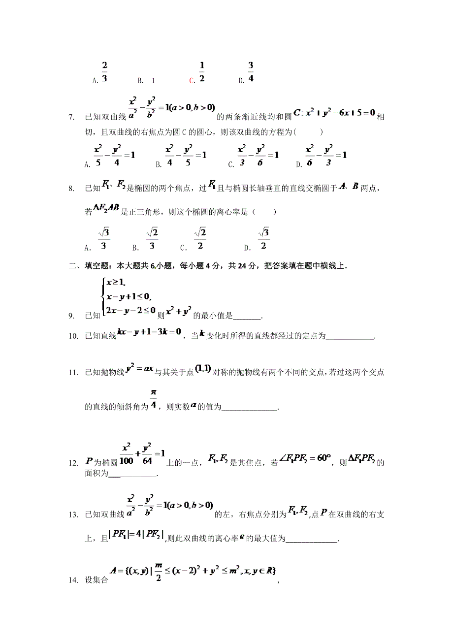 天津市南开中学2014届高三数学（文）统练1（解析几何） WORD版含答案.doc_第2页