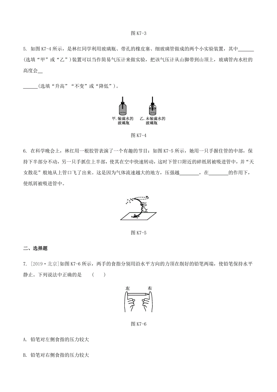 江西省2020中考物理大一轮复习 第一篇 教材复习 第07课时 压强课时训练.docx_第2页