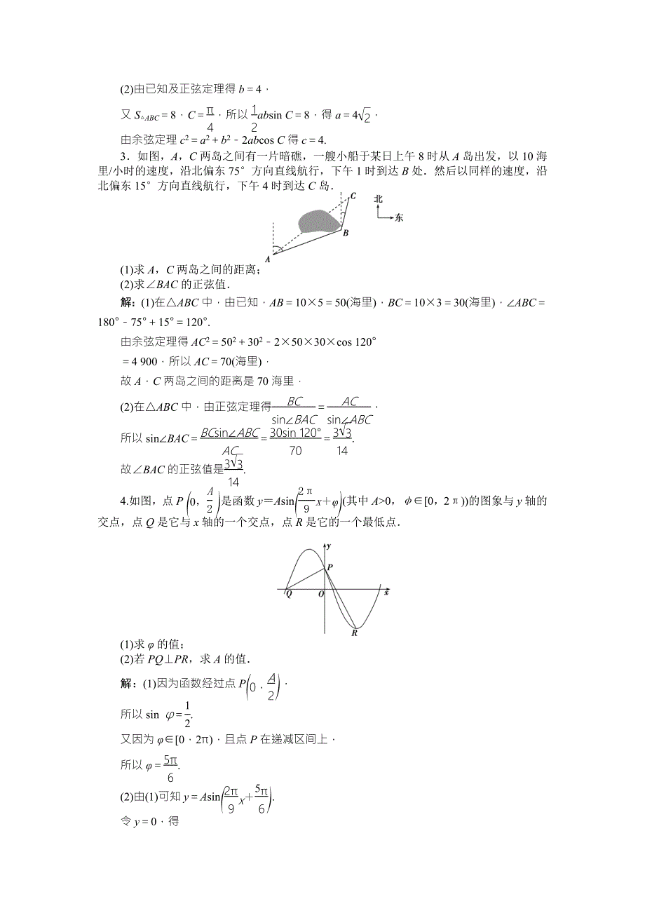 2016版《卓越学案》高考数学（文科通用版）二轮复习练习：第三部分解答题规范练解答题专题练 WORD版含答案.doc_第2页