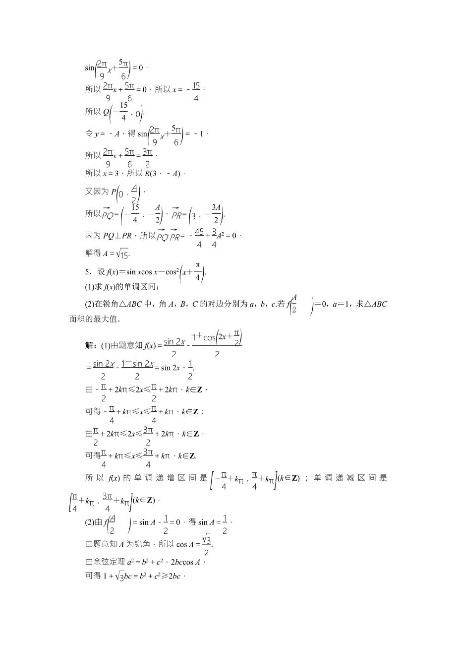 2016版《卓越学案》高考数学（文科通用版）二轮复习练习：第三部分解答题规范练解答题专题练 WORD版含答案.doc_第3页