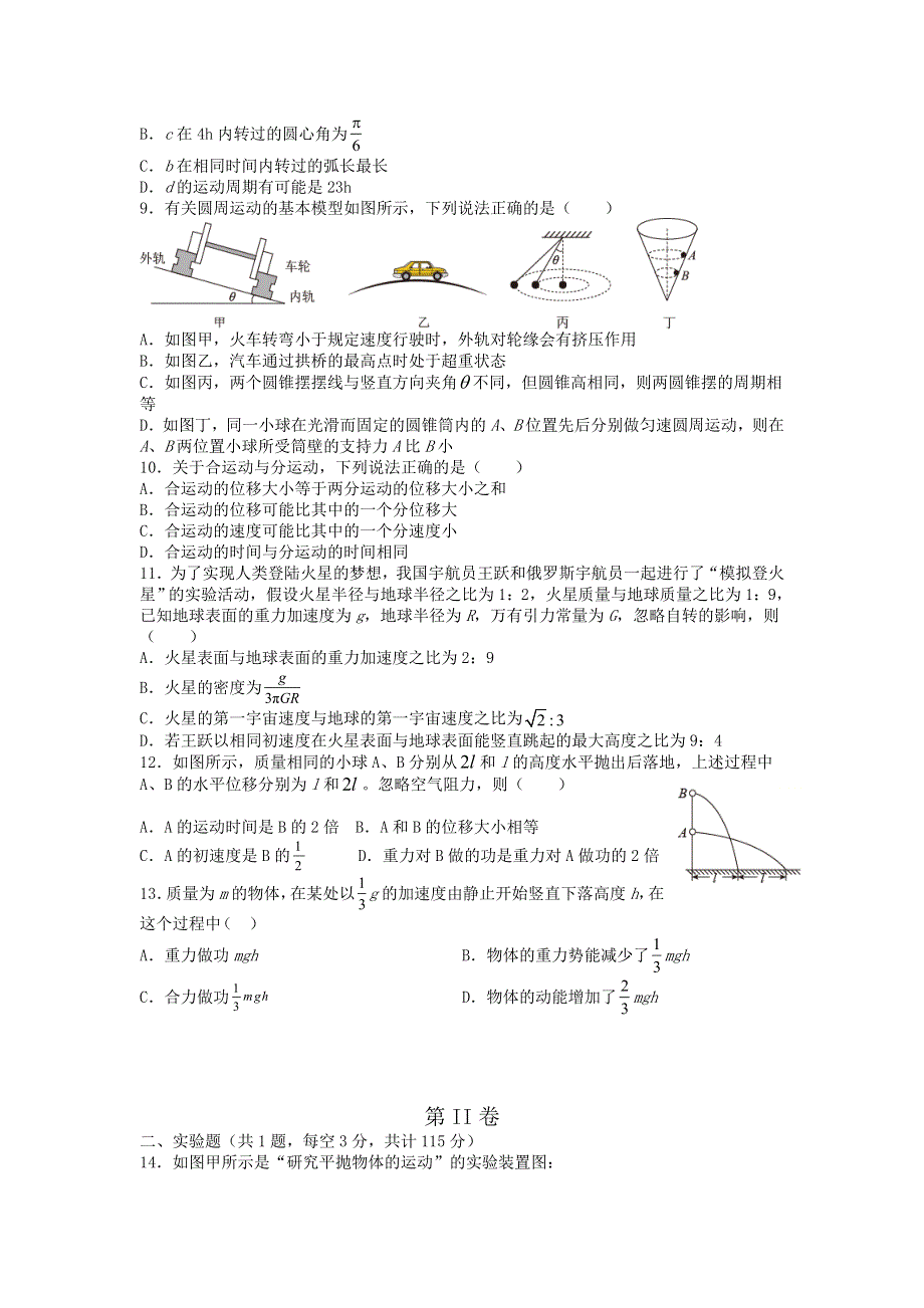 吉林省吉林市第二中学2020-2021学年高一下学期期中考试物理试题 WORD版含答案.doc_第2页