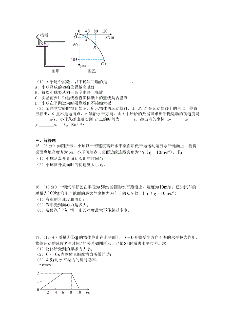 吉林省吉林市第二中学2020-2021学年高一下学期期中考试物理试题 WORD版含答案.doc_第3页