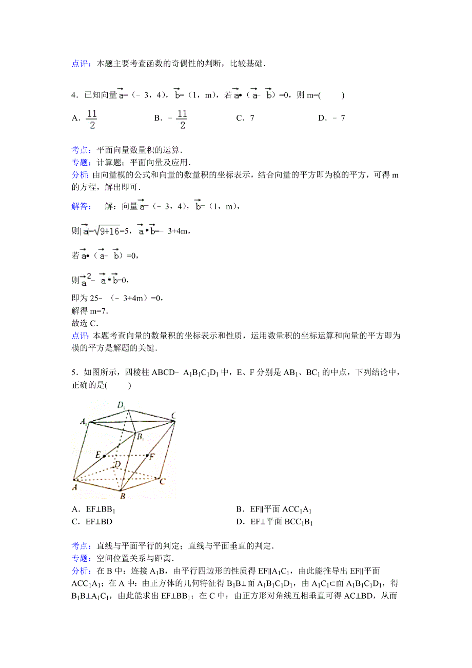 广东省江门市2015届高考数学一模试卷（文科） WORD版含解析.doc_第2页