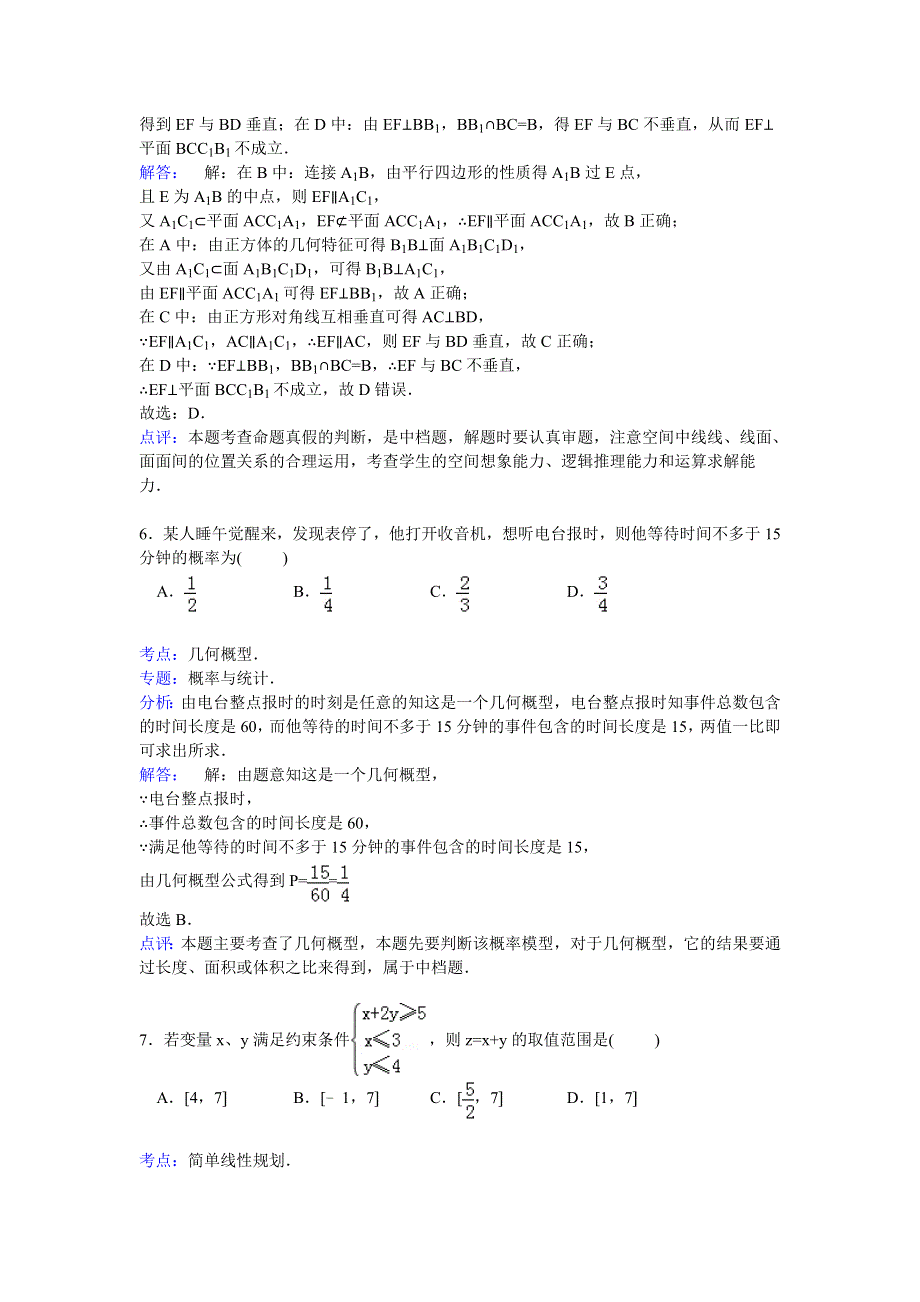 广东省江门市2015届高考数学一模试卷（文科） WORD版含解析.doc_第3页