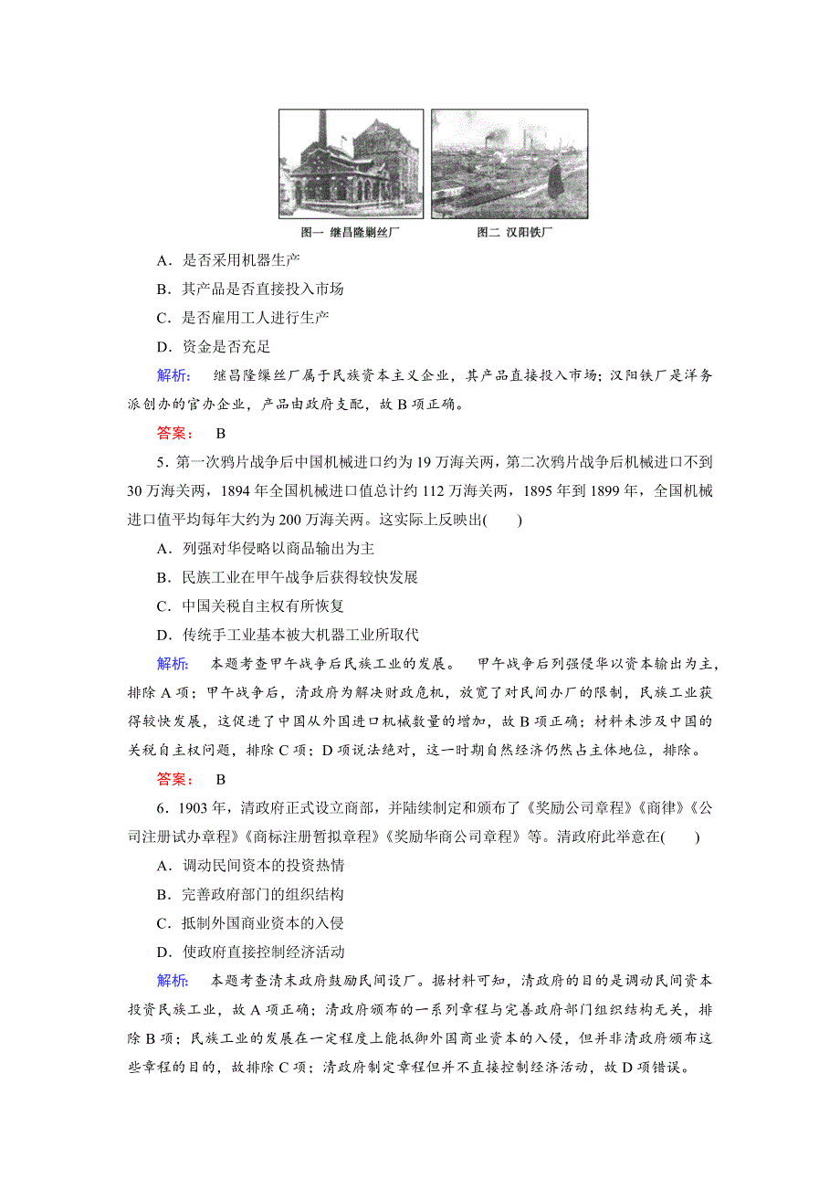 2019-2020学年人民版历史必修二培优学案课时作业：专题2 近代中国资本主义的曲折发展2-1 WORD版含解析.doc_第2页