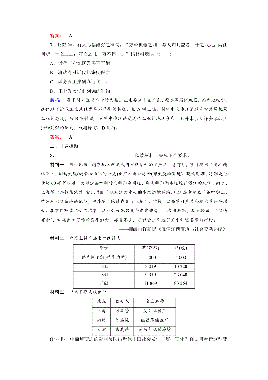 2019-2020学年人民版历史必修二培优学案课时作业：专题2 近代中国资本主义的曲折发展2-1 WORD版含解析.doc_第3页