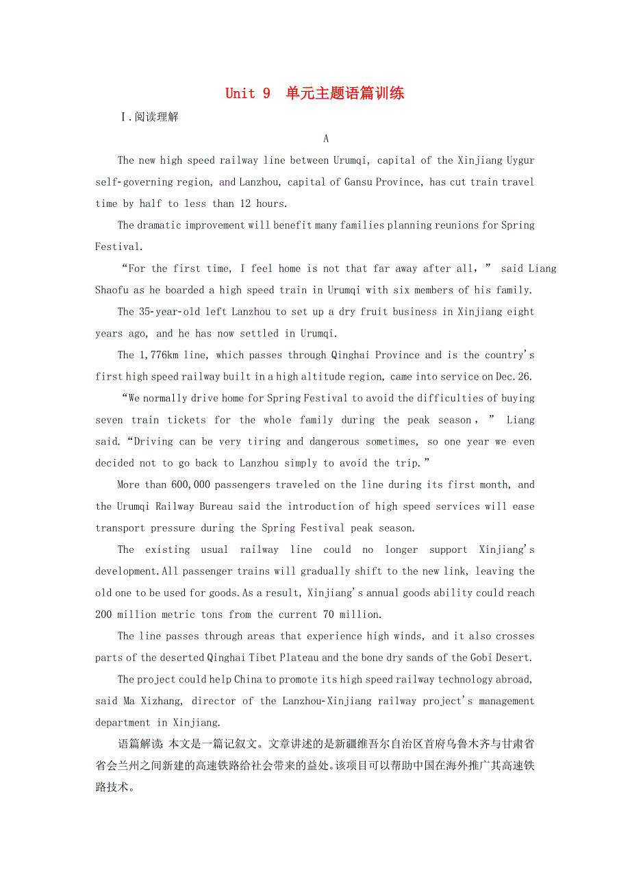 2022年高考英语一轮复习 Unit 9 Wheels 单元主题语篇训练（三）（含解析）北师大版必修3.doc_第1页