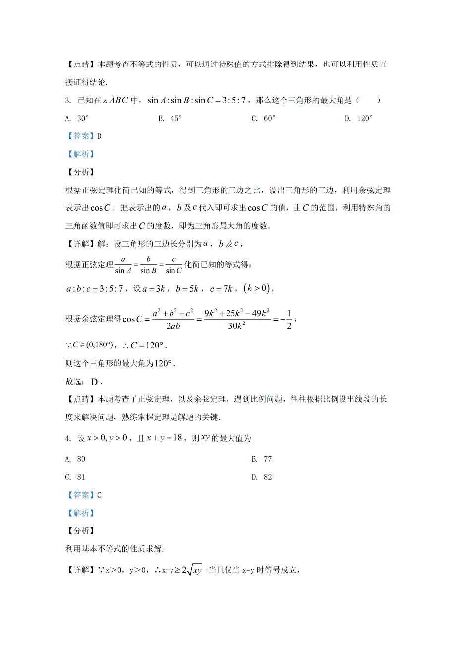 内蒙古赤峰二中2019-2020学年高一数学下学期第一次月考试题 文（含解析）.doc_第2页