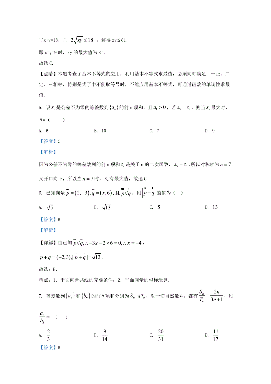 内蒙古赤峰二中2019-2020学年高一数学下学期第一次月考试题 文（含解析）.doc_第3页