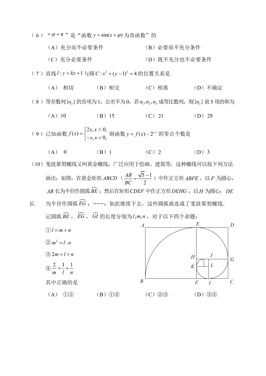 北京市石景山区2021届高三上学期期末考试数学试题 WORD版含答案.doc_第2页