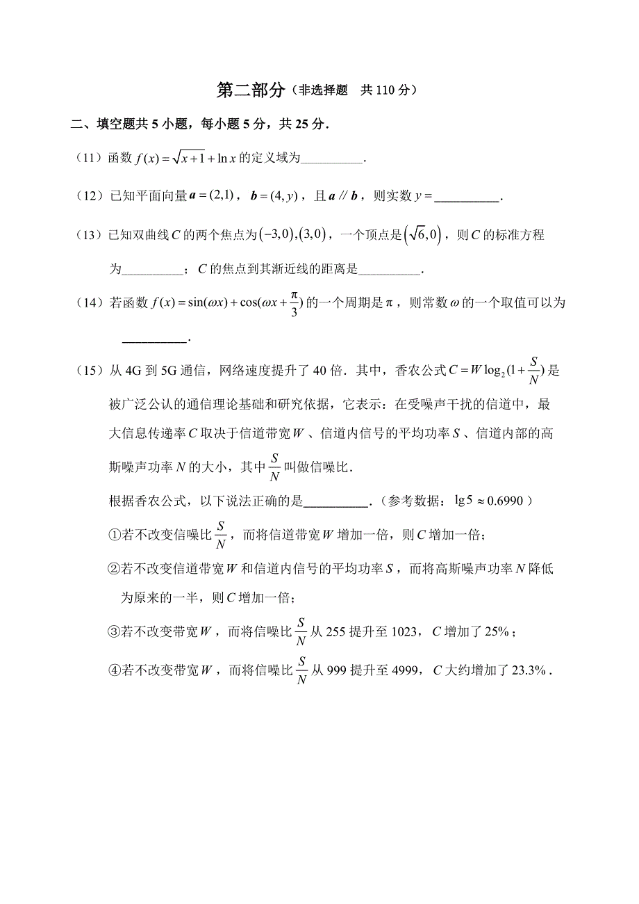 北京市石景山区2021届高三上学期期末考试数学试题 WORD版含答案.doc_第3页