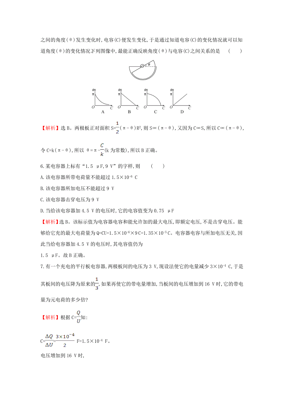 2020-2021学年新教材高中物理 第十章 静电场中的能量 4 电容器的电容课堂达标（含解析）新人教版必修3.doc_第3页