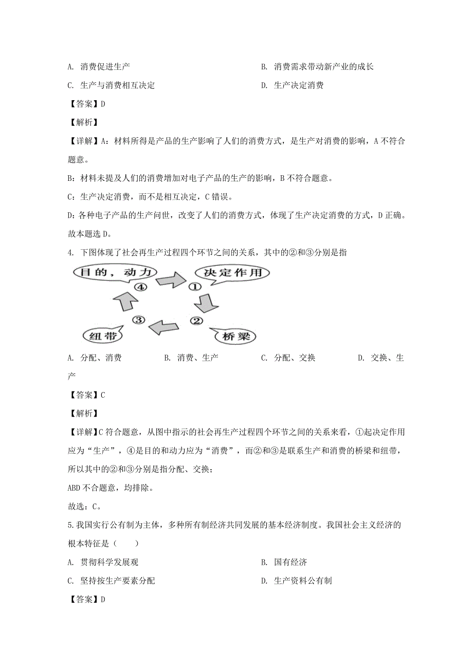 江苏省东台市2019-2020学年高一政治上学期期中试题（含解析）.doc_第2页