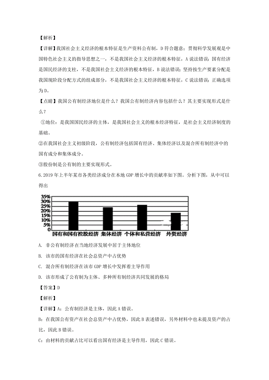 江苏省东台市2019-2020学年高一政治上学期期中试题（含解析）.doc_第3页