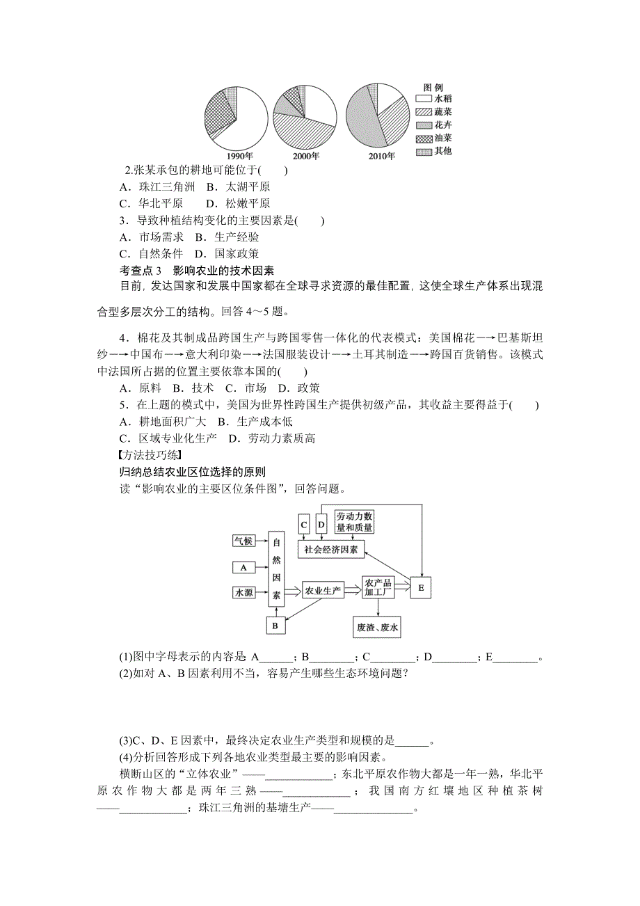 2012高一地理学案 3.2 农业区位因素与农业地域类型 第1课时 农业区位因素 （湘教版必修2）.doc_第2页