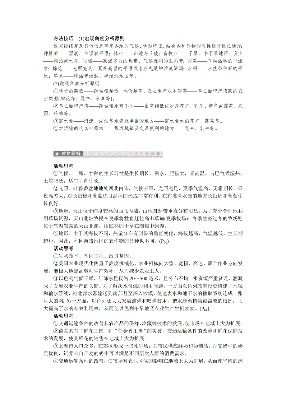 2012高一地理学案 3.2 农业区位因素与农业地域类型 第1课时 农业区位因素 （湘教版必修2）.doc_第3页