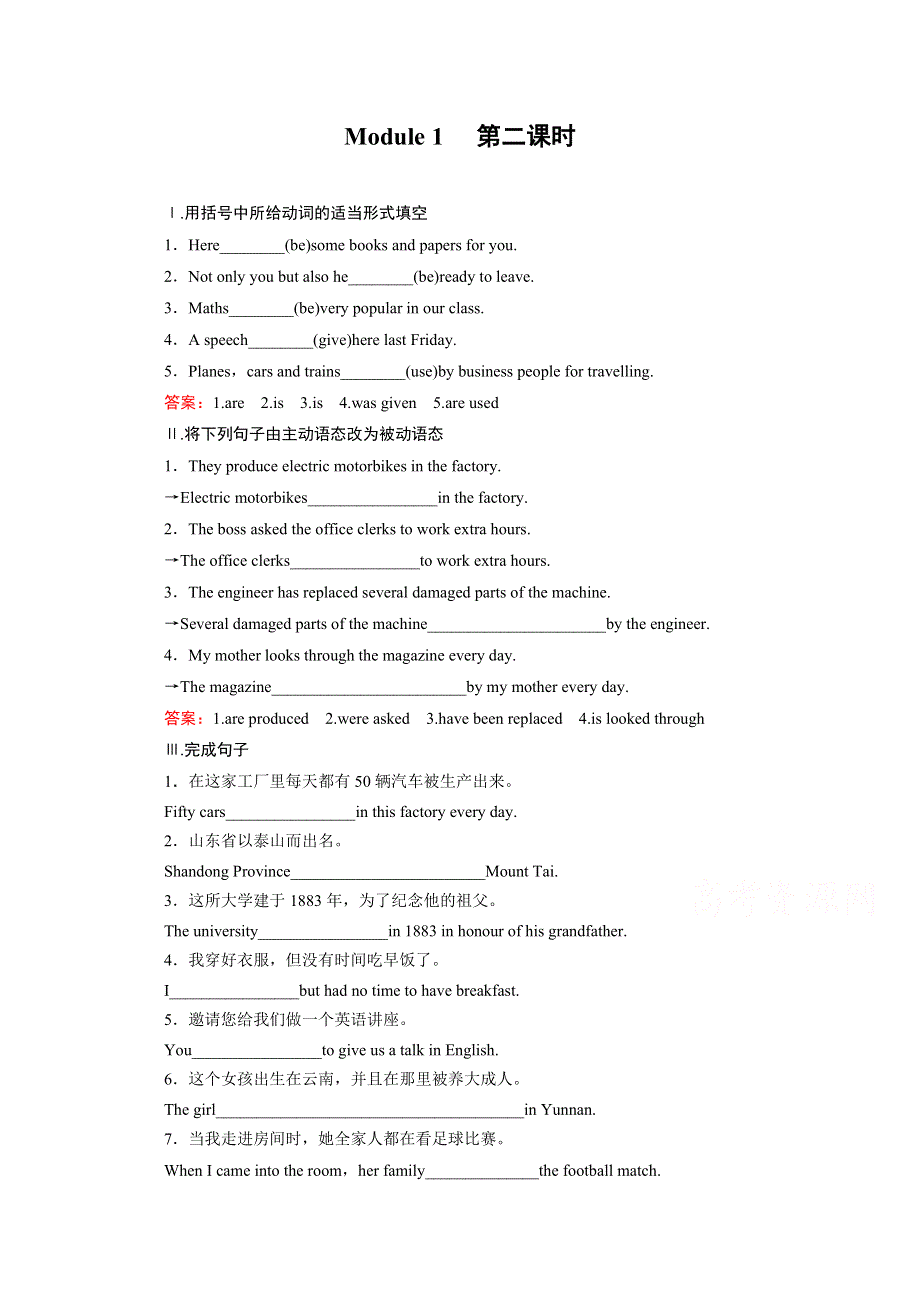 2014-2015高中英语外研版必修3同步练习：MODULE 1 第2课时GRAMMAR I—EVERYDAY ENGLISH AND FUNCTION.doc_第1页