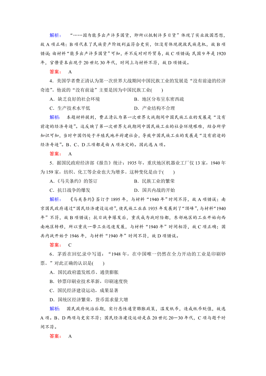 2019-2020学年人民版历史必修二培优学案课时作业：专题2 近代中国资本主义的曲折发展2-2 WORD版含解析.doc_第2页