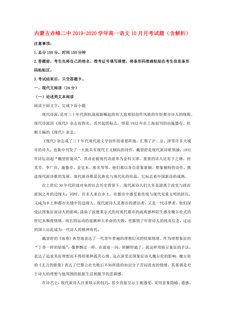 内蒙古赤峰二中2019-2020学年高一语文10月月考试题（含解析）.doc_第1页