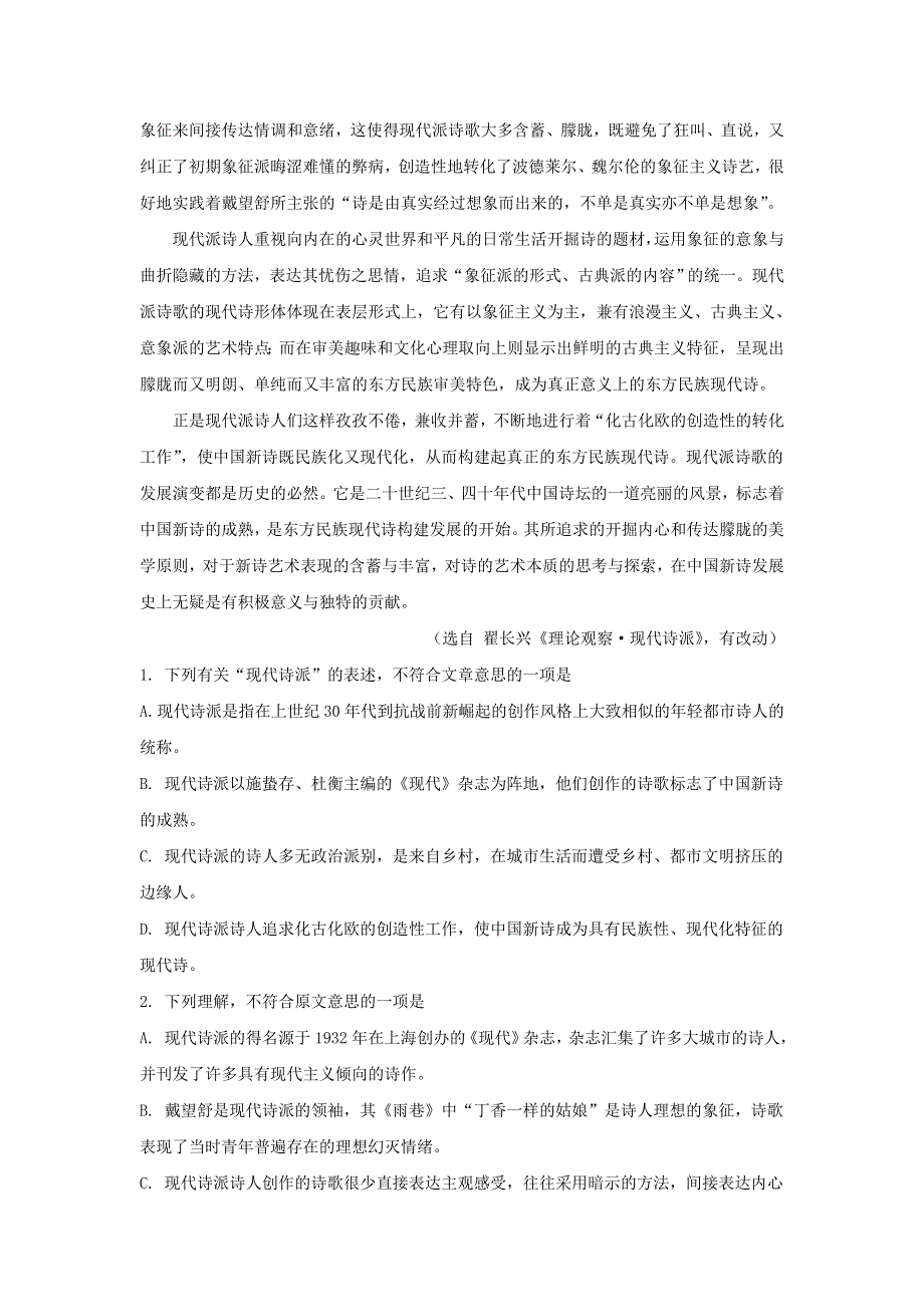 内蒙古赤峰二中2019-2020学年高一语文10月月考试题（含解析）.doc_第2页