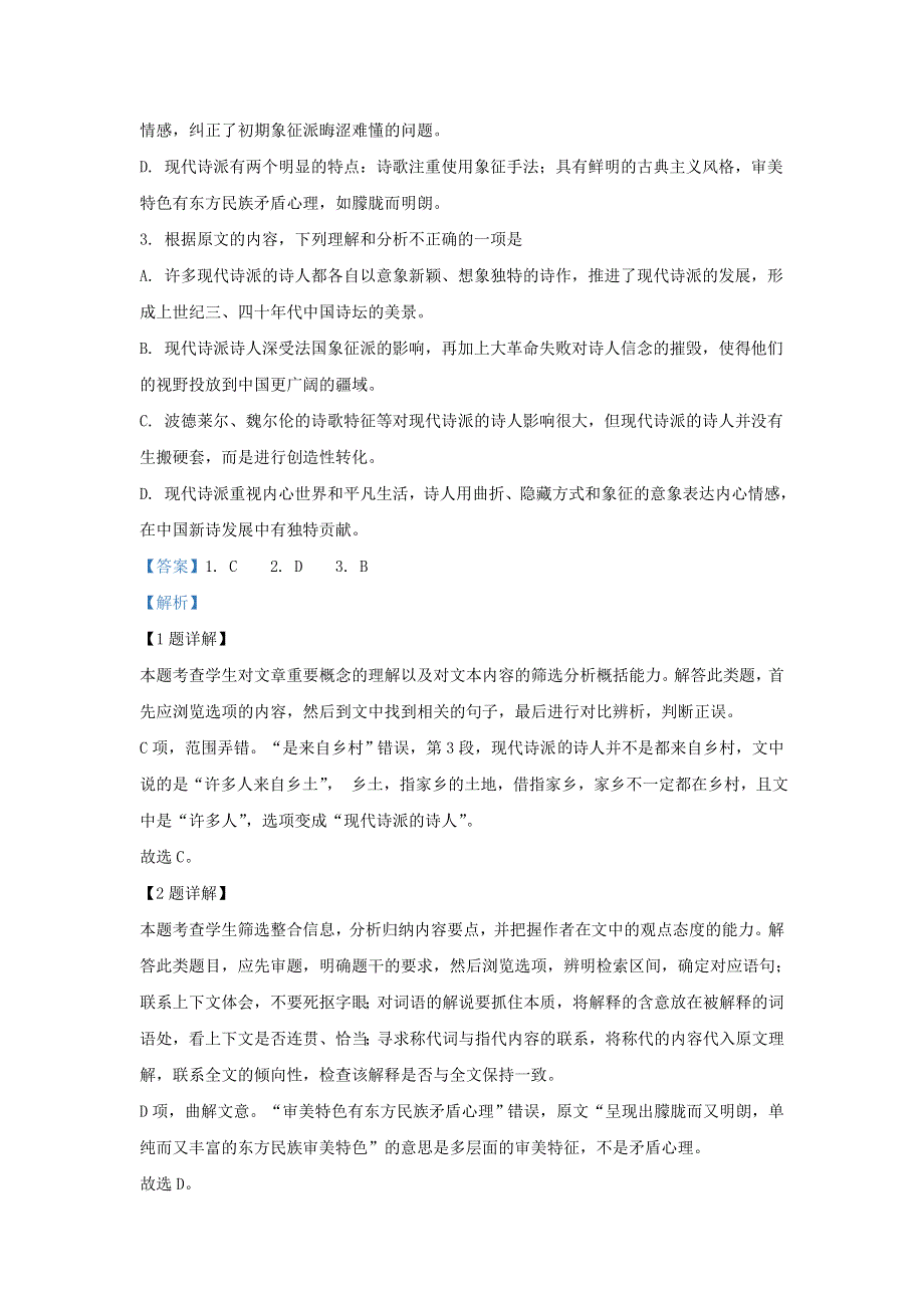 内蒙古赤峰二中2019-2020学年高一语文10月月考试题（含解析）.doc_第3页