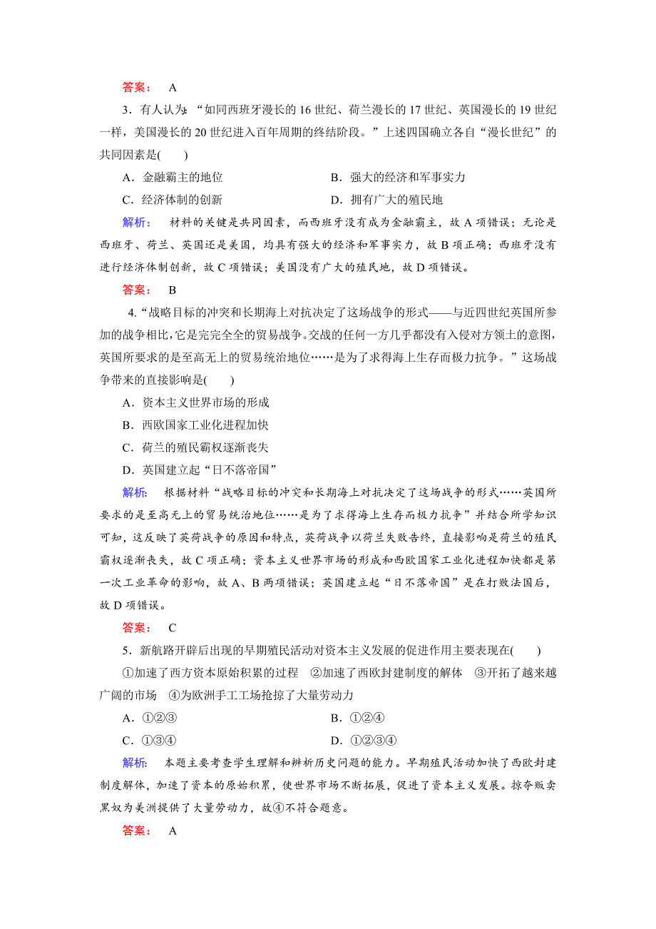 2019-2020学年人民版历史必修二培优学案课时作业：专题5 走向世界的资本主义市场5-2 WORD版含解析.doc_第2页