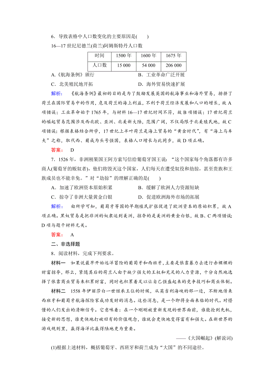 2019-2020学年人民版历史必修二培优学案课时作业：专题5 走向世界的资本主义市场5-2 WORD版含解析.doc_第3页