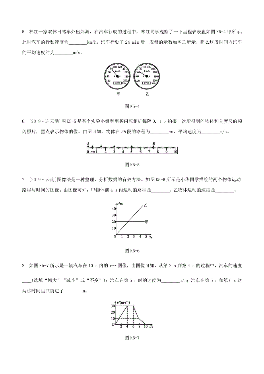 江西省2020中考物理大一轮复习 第一篇 教材复习 第05课时 机械运动课时训练.docx_第2页