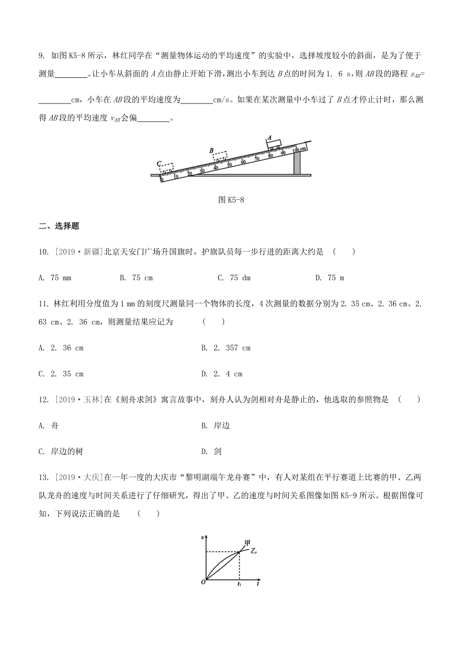 江西省2020中考物理大一轮复习 第一篇 教材复习 第05课时 机械运动课时训练.docx_第3页