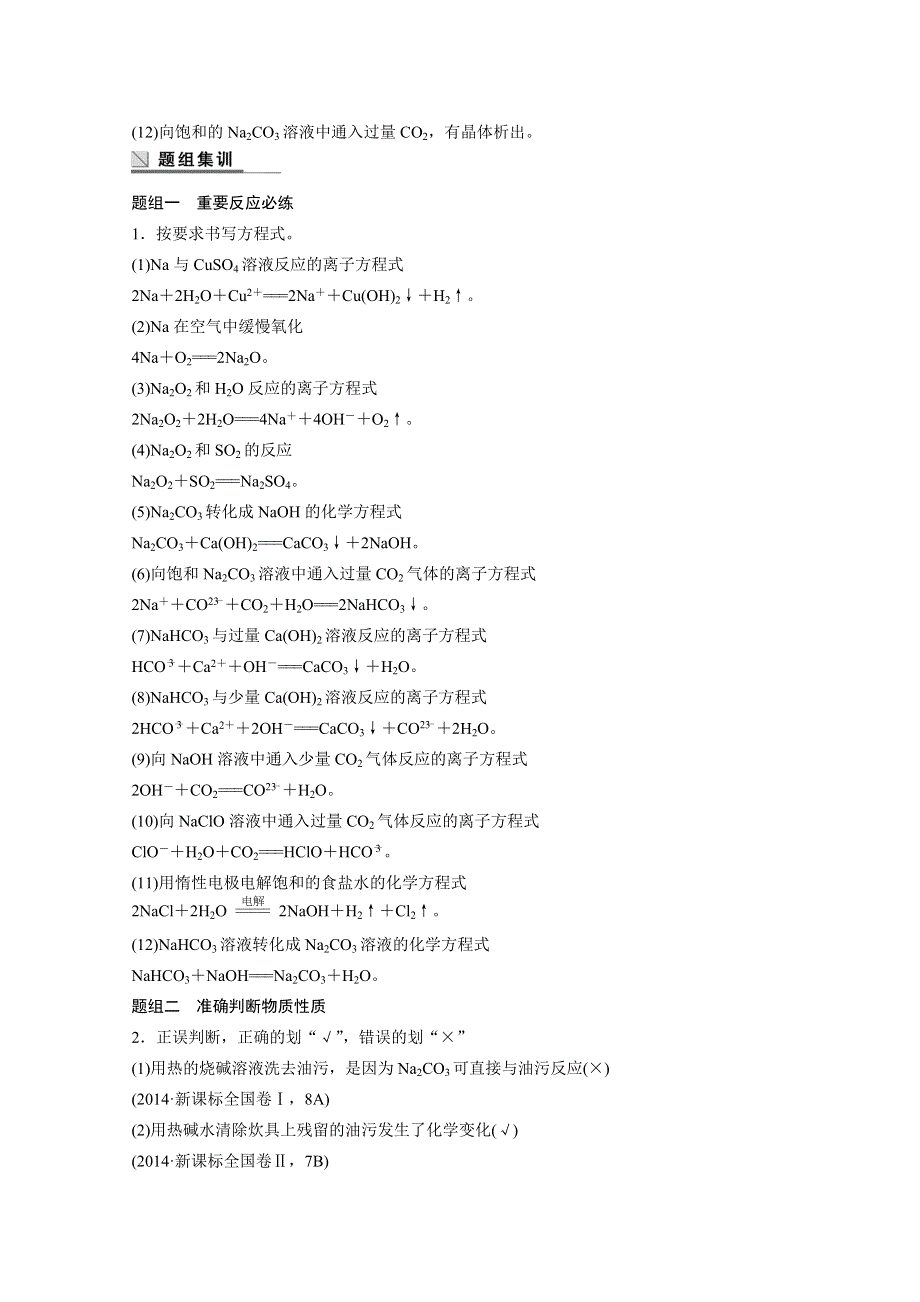 《步步高》2015年高考化学（安徽专用）二轮专题复习讲练：专题十一 常见金属元素（含解析）.doc_第2页