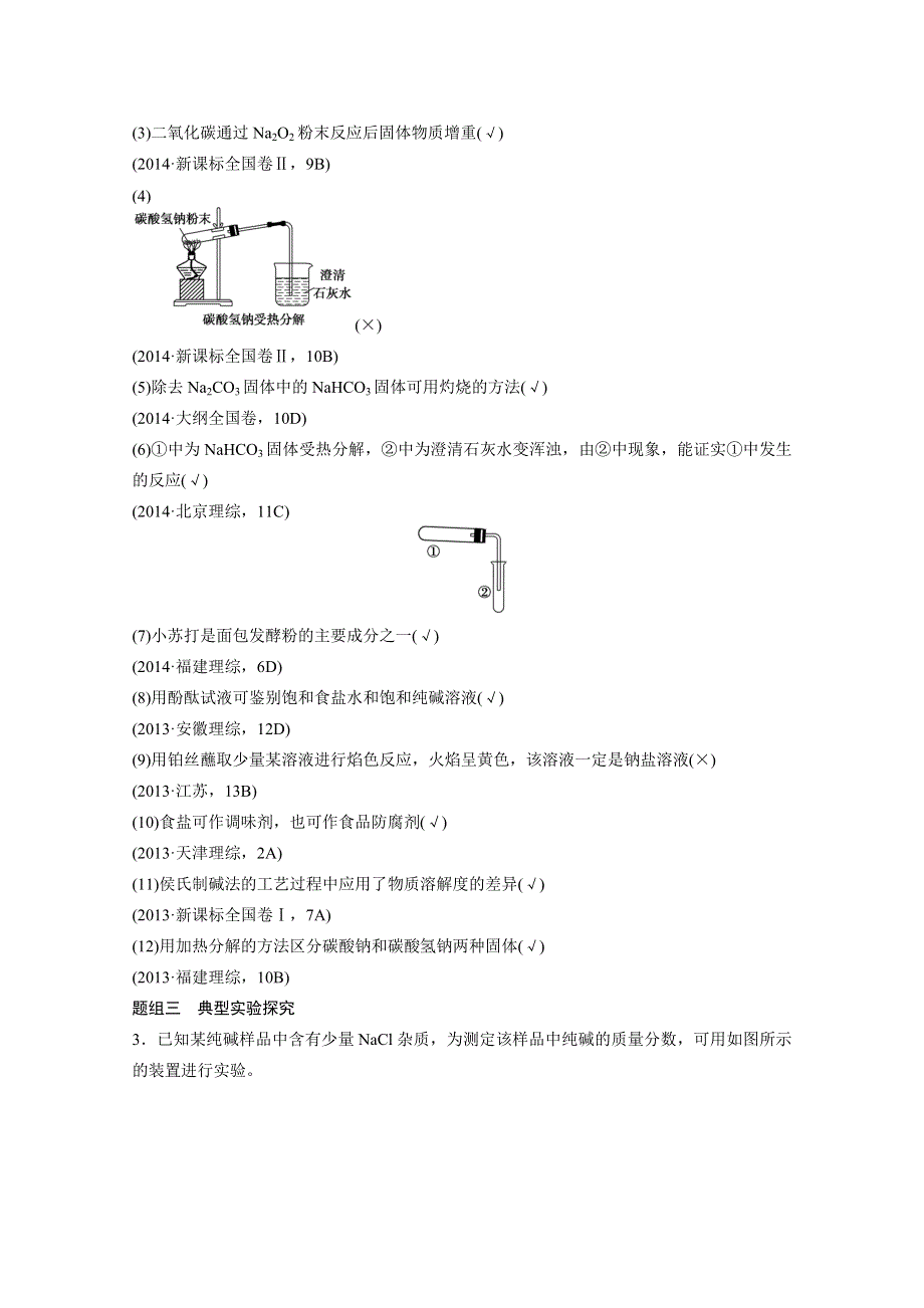 《步步高》2015年高考化学（安徽专用）二轮专题复习讲练：专题十一 常见金属元素（含解析）.doc_第3页