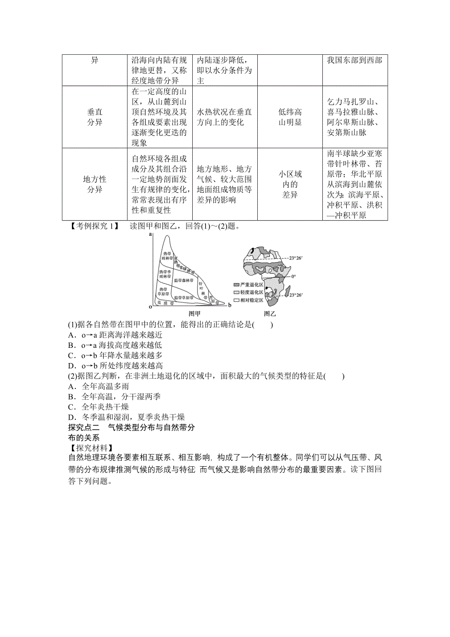 2012高一地理学案 3.3 自然地理环境的差异性 （湘教版必修1）.doc_第3页