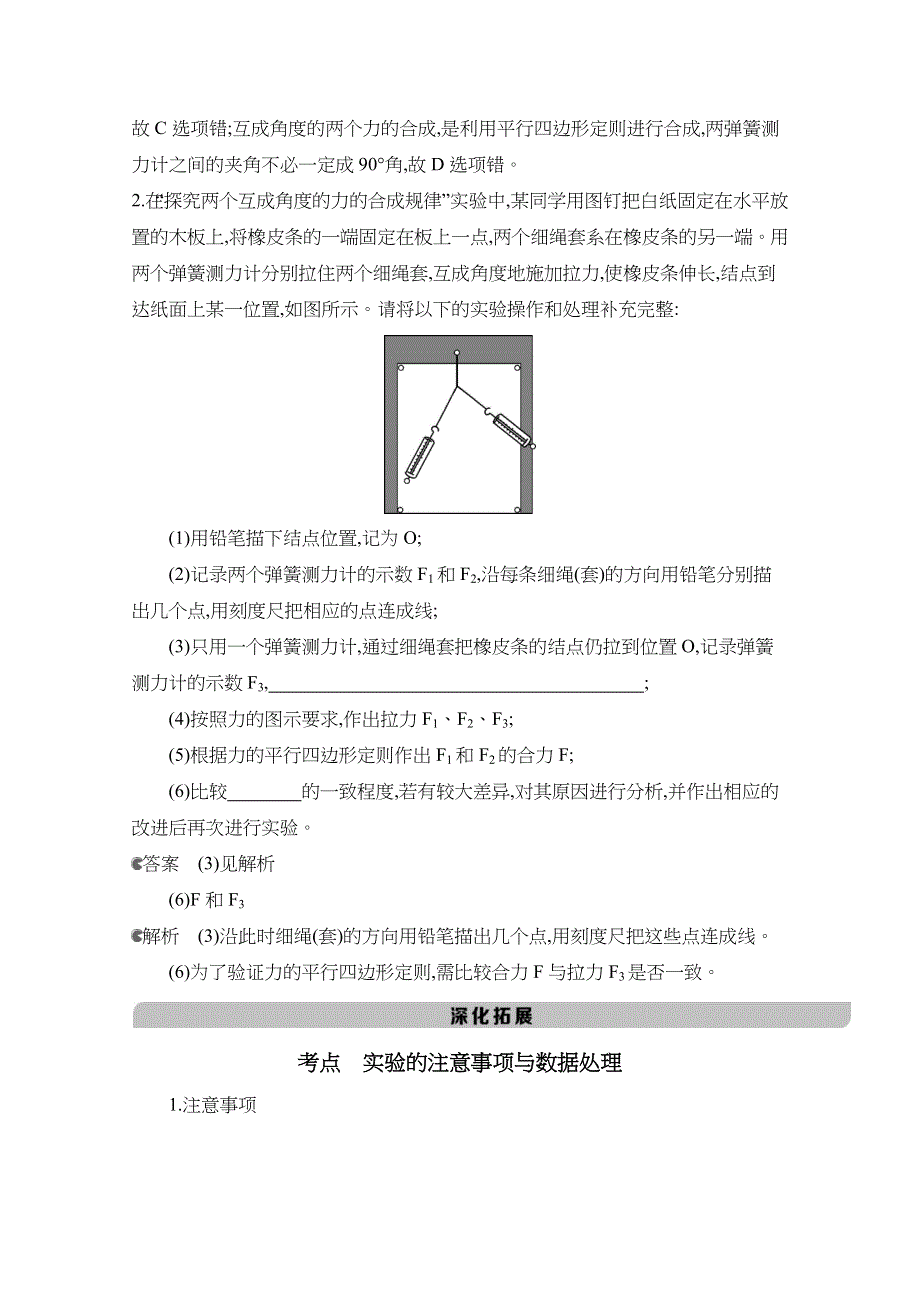 2021高考北京版物理一轮复习教材研读：第二章 第7讲 实验：探究两个互成角度的力的合成规律 WORD版含解析.docx_第2页