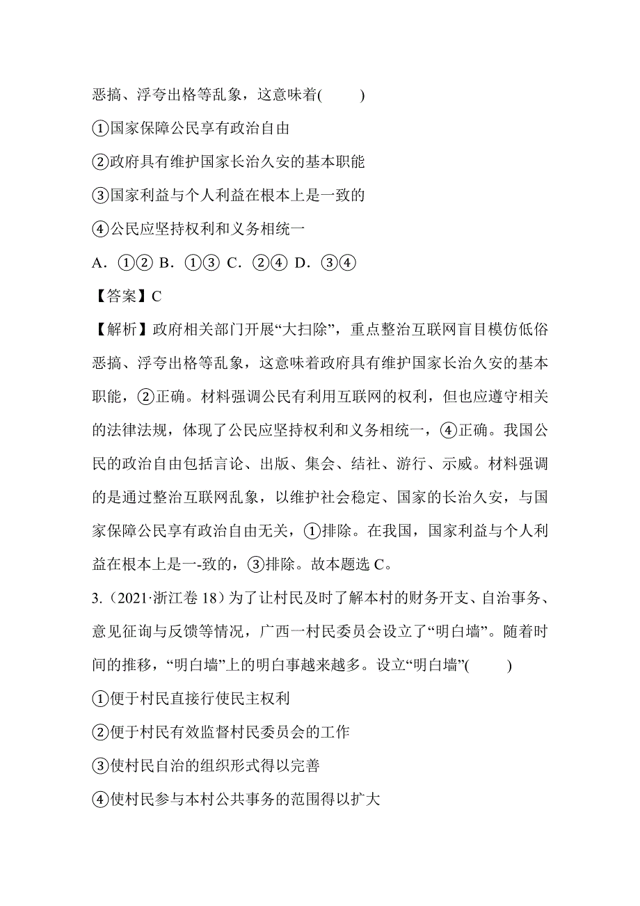 2021年高考真题和模拟题分类汇编 政治 专题05 公民权利和政府职责 WORD版含解析.doc_第2页