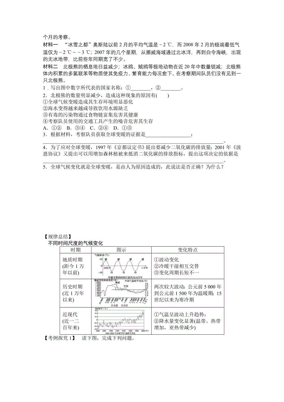 2012高一地理学案 4.2 全球气候变化对人类活动的影响 （湘教版必修1）.doc_第2页