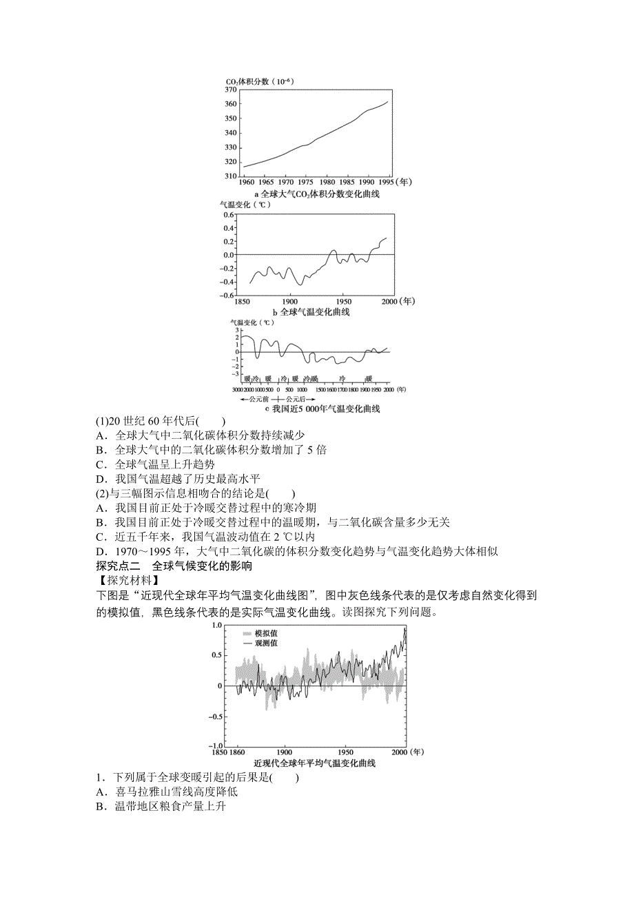 2012高一地理学案 4.2 全球气候变化对人类活动的影响 （湘教版必修1）.doc_第3页